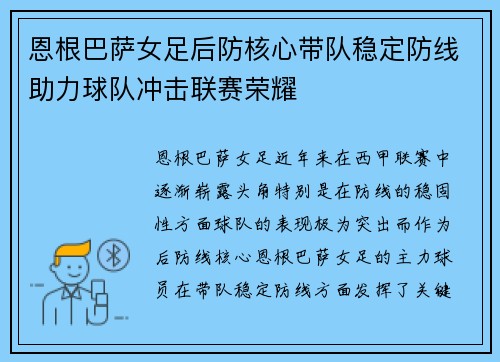 恩根巴萨女足后防核心带队稳定防线助力球队冲击联赛荣耀