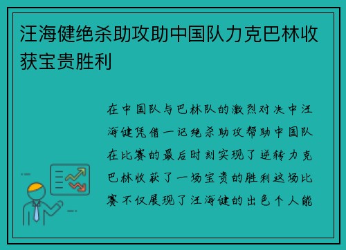 汪海健绝杀助攻助中国队力克巴林收获宝贵胜利