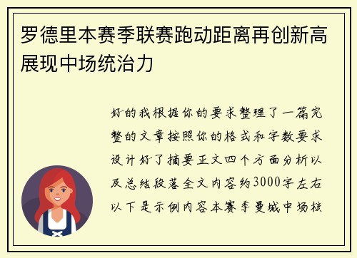 罗德里本赛季联赛跑动距离再创新高展现中场统治力 罗德里本赛季联赛跑动距离再创新高展现中场统治力