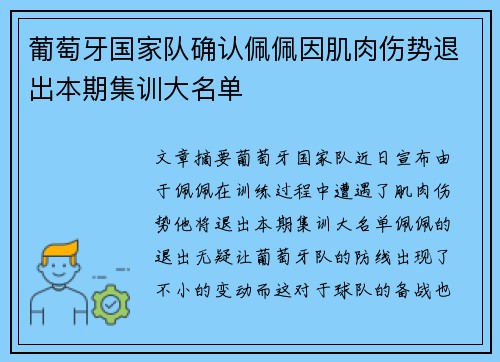 葡萄牙国家队确认佩佩因肌肉伤势退出本期集训大名单 葡萄牙国家队确认佩佩因肌肉伤势退出本期集训大名单