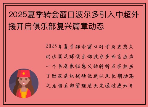 2025夏季转会窗口波尔多引入中超外援开启俱乐部复兴篇章动态 2025夏季转会窗口波尔多引入中超外援开启俱乐部复兴篇章动态
