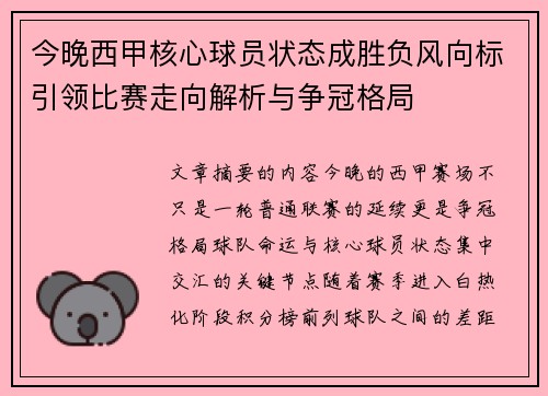 今晚西甲核心球员状态成胜负风向标引领比赛走向解析与争冠格局