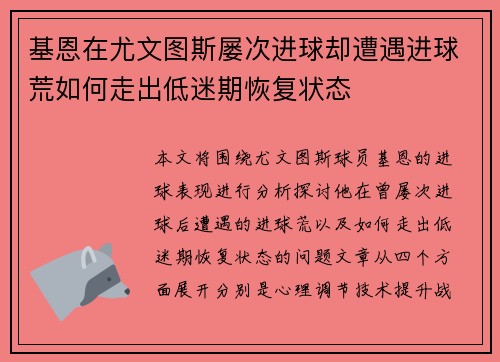 基恩在尤文图斯屡次进球却遭遇进球荒如何走出低迷期恢复状态 基恩在尤文图斯屡次进球却遭遇进球荒如何走出低迷期恢复状态