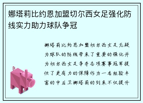 娜塔莉比约恩加盟切尔西女足强化防线实力助力球队争冠 娜塔莉比约恩加盟切尔西女足强化防线实力助力球队争冠