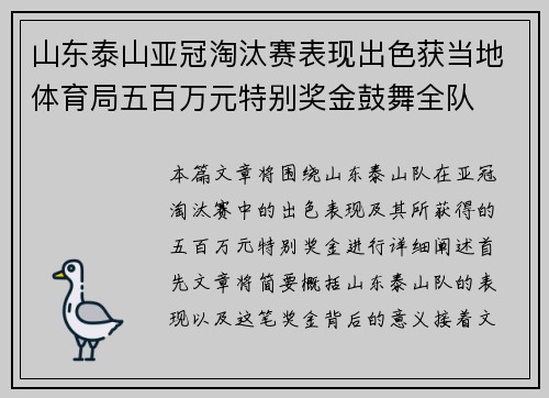 山东泰山亚冠淘汰赛表现出色获当地体育局五百万元特别奖金鼓舞全队 山东泰山亚冠淘汰赛表现出色获当地体育局五百万元特别奖金鼓舞全队
