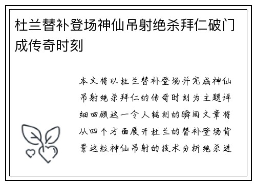 杜兰替补登场神仙吊射绝杀拜仁破门成传奇时刻 杜兰替补登场神仙吊射绝杀拜仁破门成传奇时刻